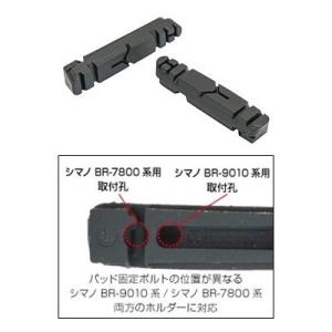 （アシマ/ASHIMA)（自転車用ブレーキシュー）ARS73RB-P-PCAC リペア パッド(カー...