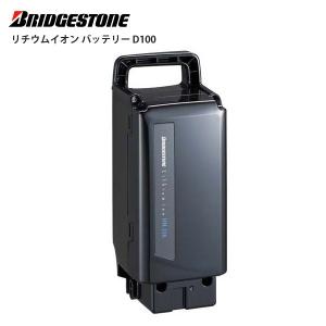 BRIDGESTONE（ブリヂストン） D3 リチウムイオンバッテリー充電器