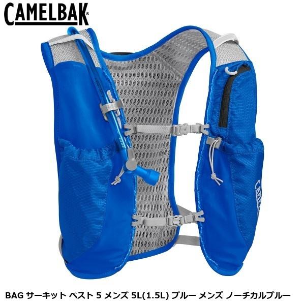 CAMELBAK キャメルバック BAG サーキット ベスト 5 メンズ 5L(1.5L) ブルー ...