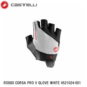 CASTELLI カステリ ROSSO CORSA PRO V GLOVE WHITE 4521024-001 サイクルハーフグローブ 自転車｜Cycleroad
