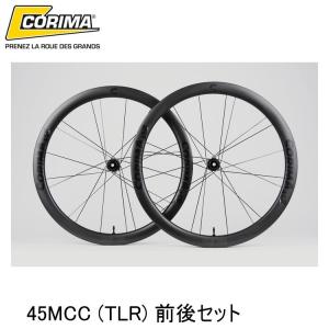 CORIMA コリマ 45MCC (TLR) 前後セット 自転車 完組ホイールロード クロスバイク
