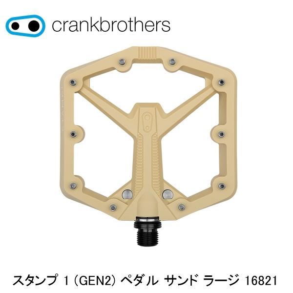CrankBrothers クランクブラザーズ スタンプ 1 (GEN2) ペダル サンド ラージ ...