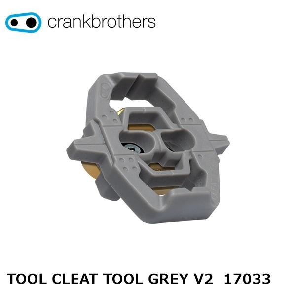 CrankBrothers クランクブラザーズ TOOL CLEAT TOOL GREY V2　17...