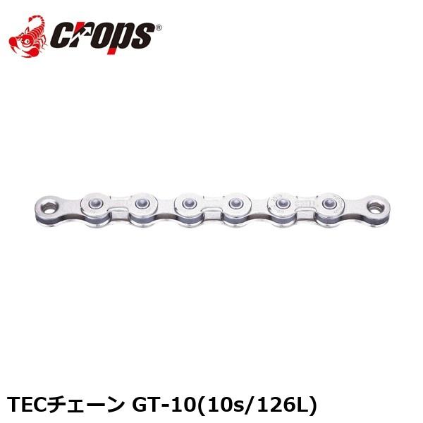Crops クロップス TECチェーン GT-10(10s/126L) 自転車 チェーン