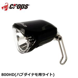 Crops 800HD ダイナモライト 自転車の高価買取価格