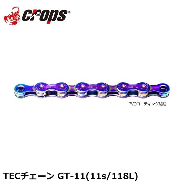 Crops クロップス TECチェーン GT-11(11s/118L) 自転車 チェーン