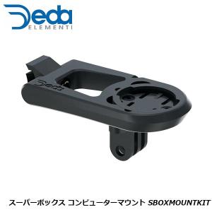 Deda（デダ） DEDA ELEMENTI(デダ エレメンティ) スーパーボックス
