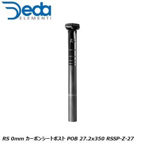 Deda（デダ） DEDA ELEMENTI(デダ エレメンティ) RS 0mm カーボン