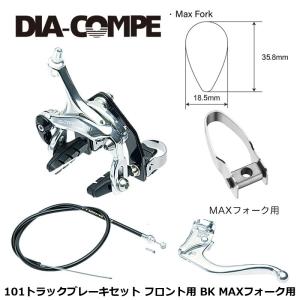 DIA-COMPE 101トラックブレーキセットの買取情報
