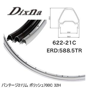Dixna バンテージ21リム 700C 32Hの買取情報