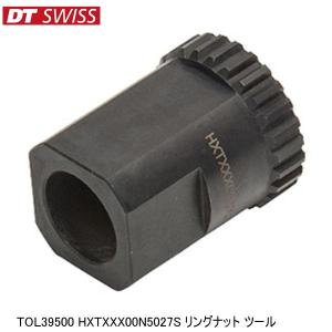 DTSwiss スイス TOL39500 HXTXXX00N5027S リングナット ツール 自転車用工具｜cebs-sports