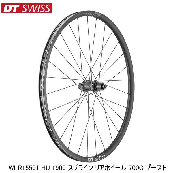 DTSwiss スイス WLR15501 HU 1900 スプライン リアホイール 700C ブース...