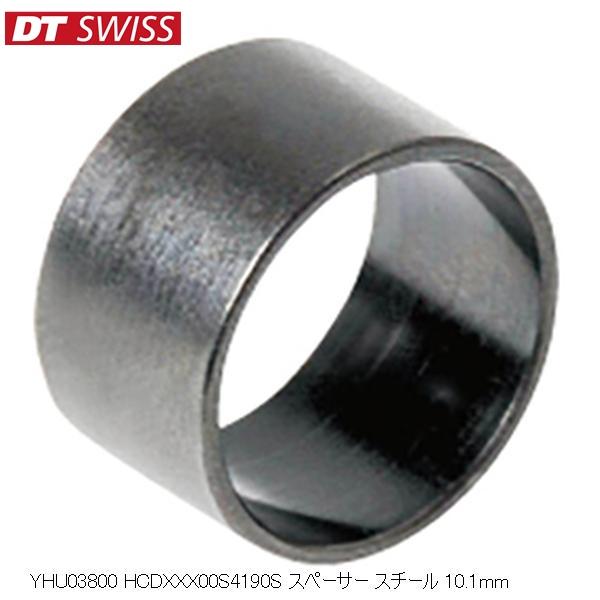 DTSwiss スイス YHU03800 HCDXXX00S4190S スペーサー スチール 10....