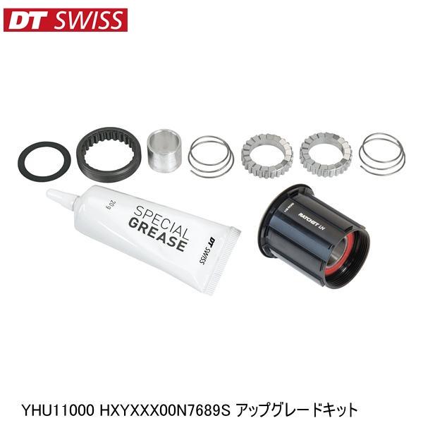 DTSwiss スイス YHU11000 HXYXXX00N7689S アップグレードキット 自転車...