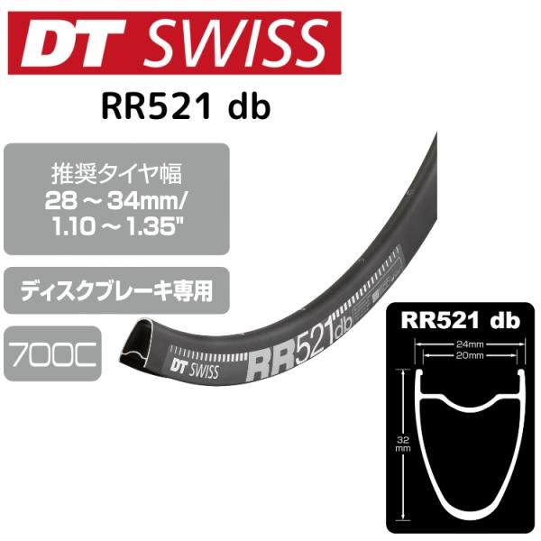 DTSwiss スイス RR521 db 自転車 リム RIM04302 RIM04301