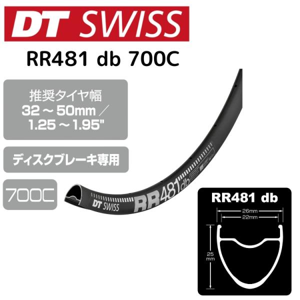 DTSwiss スイス RR481 db 700C 自転車 リム RIM04605 RIM04604