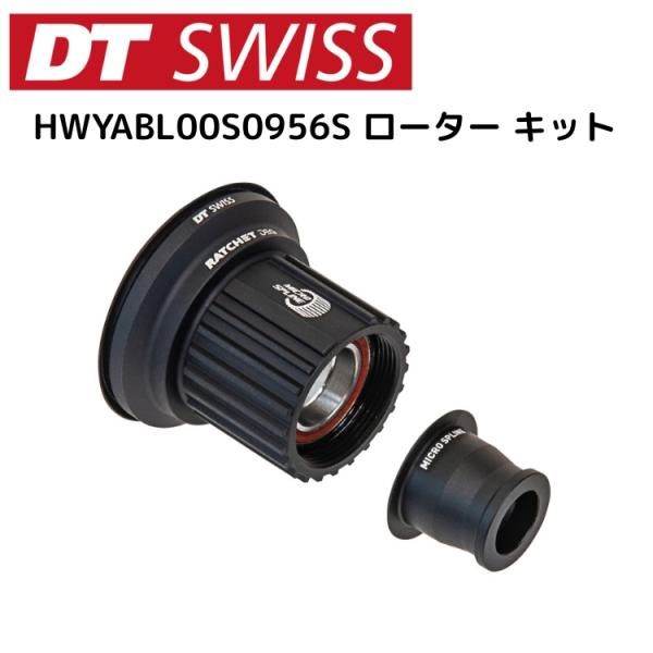 DTSwiss スイス HWYABL00S0956S ローター キット YHU13900 自転車 ハ...