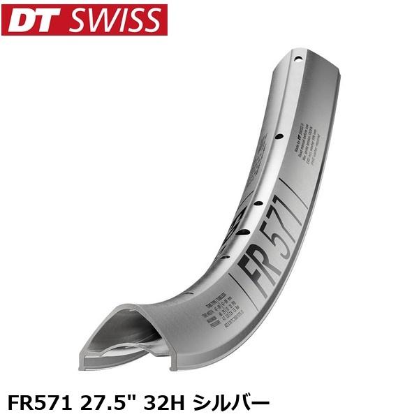 DTSwiss スイス FR571 27.5" 32H シルバー  自転車 リム RIM06701