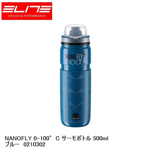 ELITE エリート NANOFLY 0-100°C サーモボトル 500ml ブルー  02103...