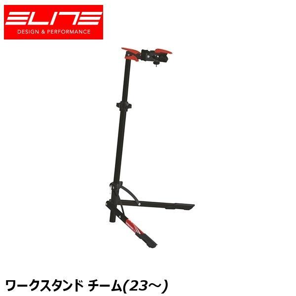 ELITE エリート ワークスタンド チーム(23〜) 自転車 メンテナンススタンド