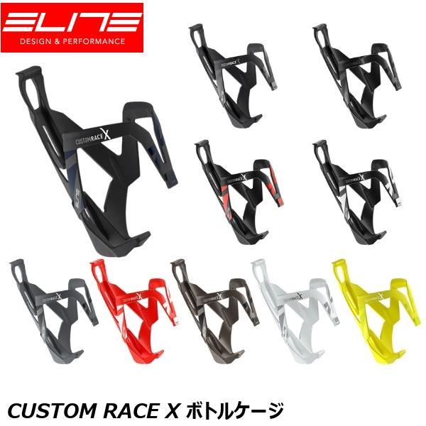ELITE エリート CUSTOM RACE X ボトルケージ 自転車 ボトルケージ