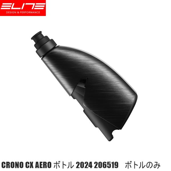 ELITE エリート CRONO CX AERO ボトル 2024 206519　ボトルのみ 自転車...