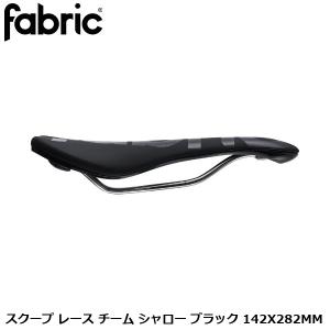 FABRIC スクープ レース サドル ブラックの高価買取価格