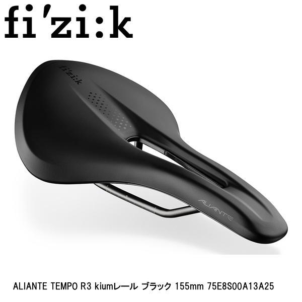 fizik フィジーク ALIANTE TEMPO R3 kiumレール ブラック 155mm 75...
