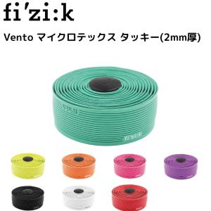 fizik フィジーク Vento マイクロテックス タッキー(2mm厚) 自転車用バーテープ｜Cycleroad