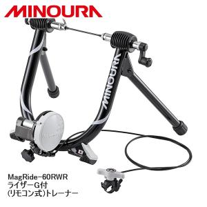 MINOURA ミノウラ MagRide-60RWR ライザーG付(リモコン式)トレーナー 自転車 トレーナー｜cebs-sports