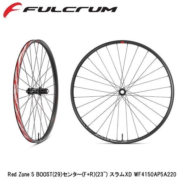 FULCRUM フルクラム Red Zone 5 BOOST(29)センター(F+R)(23~) ス...