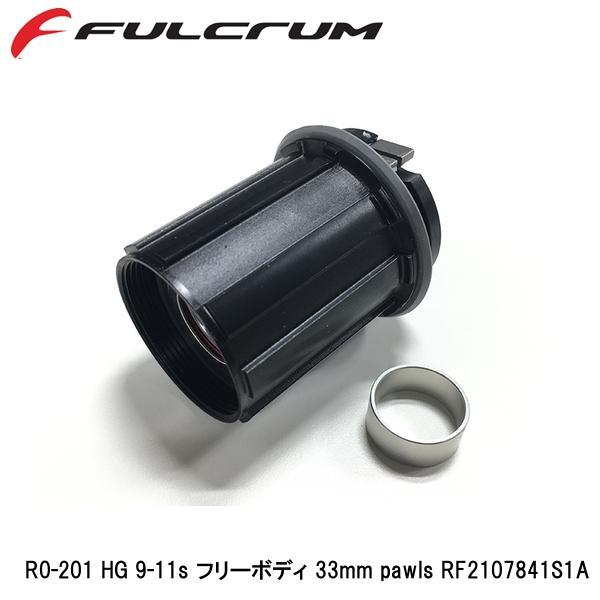 FULCRUM フルクラム R0-201 HG 9-11s フリーボディ 33mm pawls RF...