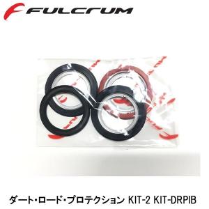 FULCRUM フルクラム ダート・ロード・プロテクション KIT-2 KIT-DRPIB 自転車 ホイール関連用品｜cebs-sports