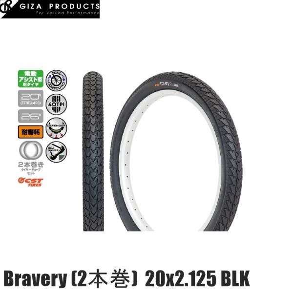 GIZAPRODUCTS ギザプロダクツ Bravery ブレイヴァリー (2本巻)  20x2.1...