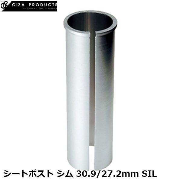 GIZAPRODUCTS ギザプロダクツ シートポスト シム 30.9/27.2mm SIL 自転車...
