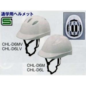 BRIDGESTONE ブリヂストン ヘルメット 通学 自転車 B371410 CHL-D6MV P...