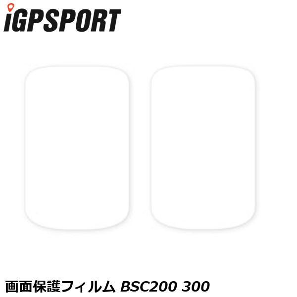 iGPSPORT アイジーピースポーツ 画面保護フィルム BSC200 300 サイクルコンピュータ...