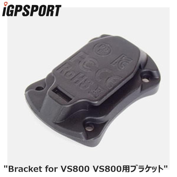 iGPSPORT アイジーピースポーツ Bracket for VS800 VS800用ブラケット ...