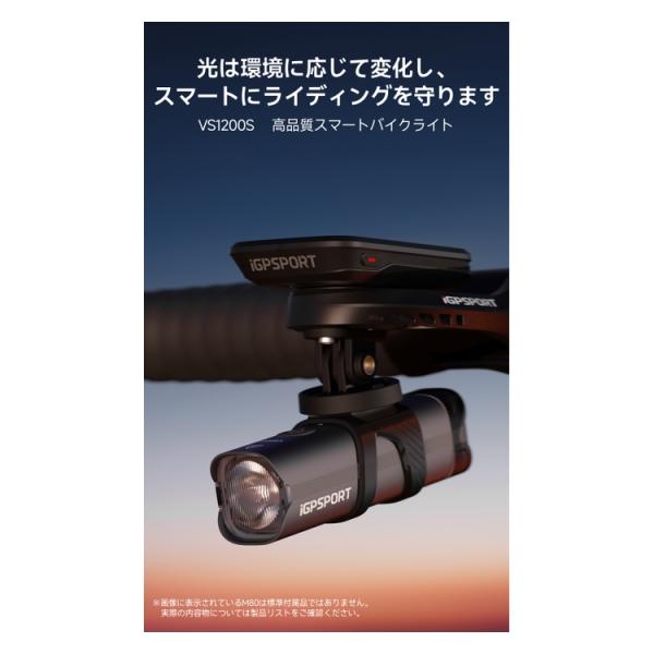 iGPSPORT アイジーピースポーツ フロントライト VS1200S