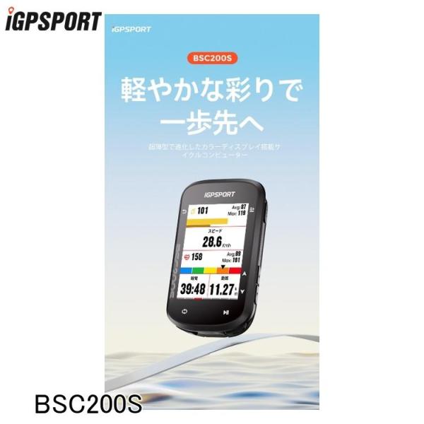 iGPSPORT アイジーピースポーツ サイクルコンピューター BSC200S カラーパネル サイク...