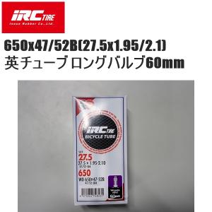 IRC アイアールシー 650x47/52B(27.5x1.95/2.1)英チューブ