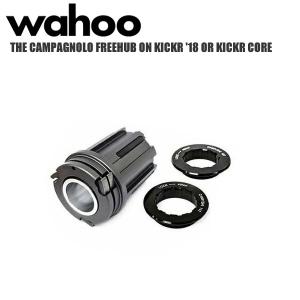 Wahoo THE CAMPAGNOLO FREEHUB ON KICKR '18 OR KICKR CORE/KICKRCAM2/ワフー フリーハブ　カンパニョーロ(キッカー/キッカーコア スマートバイクトレーナー18)｜cebs-sports