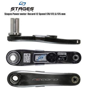 パーツ STAGES POWER Campagnolo Record 12s 172.5 パーツ STAGES POWER Campagnolo Record 12s 172.5 Super Record 12x2