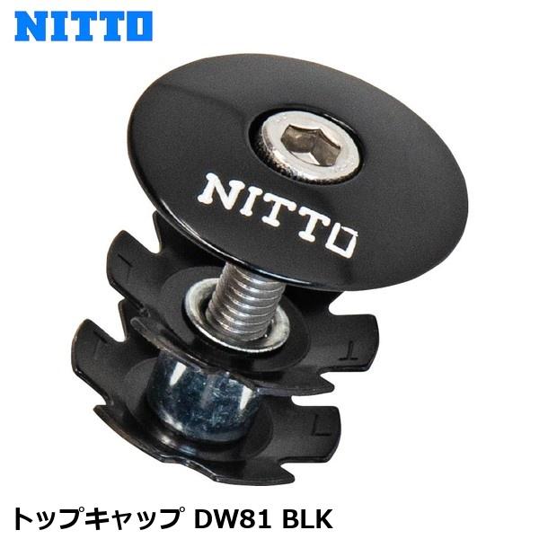 NITTO 日東 トップキャップ DW81 BLK コラムキャップ HDA02200