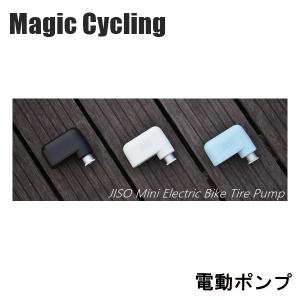 Magic Cycling JIISO Mini Electric Bike Tire Pump 自転車用 携帯空気入れ｜cebs-sports