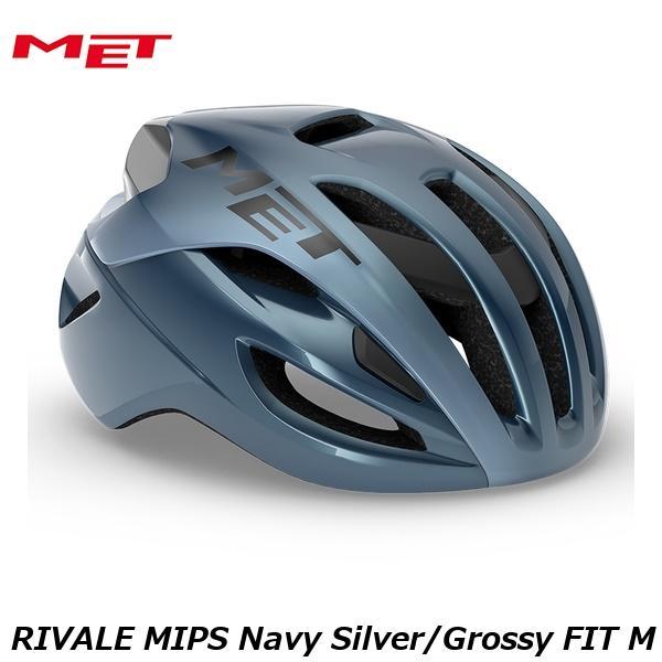 MET メット RIVALE MIPS Navy Silver/Grossy FIT M 自転車用 ...