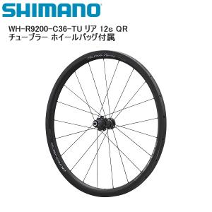 SHIMANO シマノ WH-R9200-C36-TU リア 12ｓ QR チューブラー ホイールバッグ付属 完組ホイール 自転車｜cebs-sports