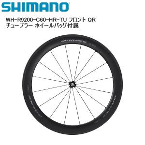 Shimano シマノ WH-R9200 C36 チューブラー フロント デュラエース