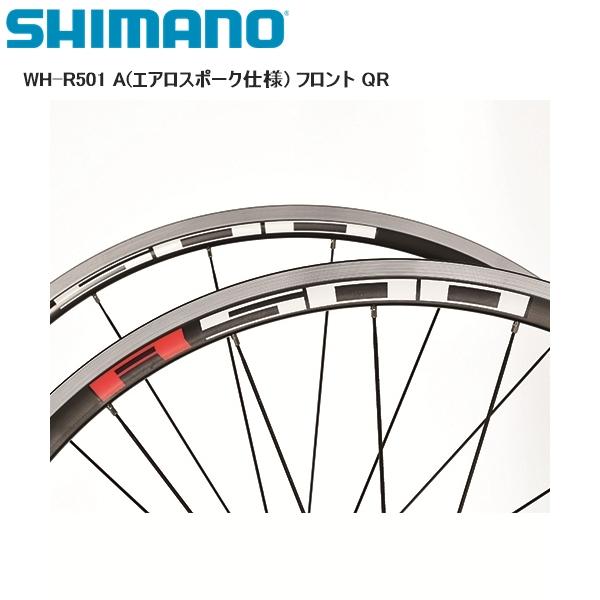 SHIMANO シマノ WH-R501 A(エアロスポーク仕様) フロント QR 完組ホイール 自転...