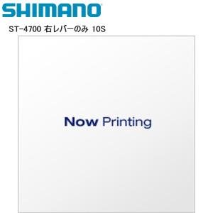 SHIMANO シマノ ST-4700 右レバーのみ 10S シフトレバー STIレバー 自転車｜cebs-sports